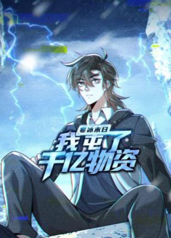 花与蛇3 - 爱妻艺