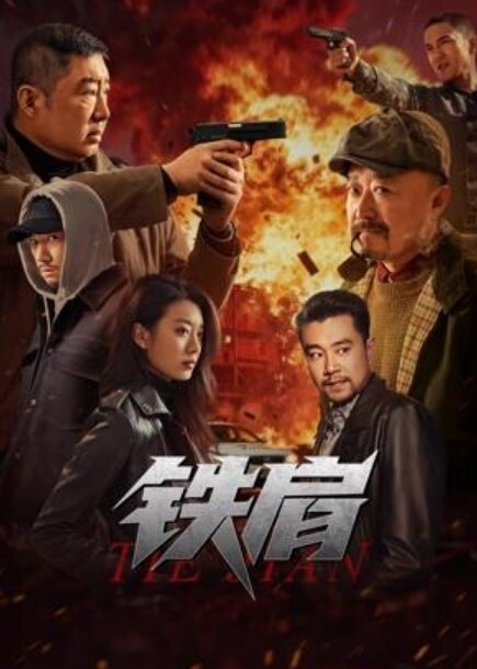 无耻之徒 第2季第6集 - 爱妻艺
